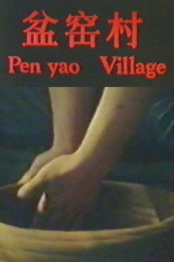 Penyao Village (1990) poster