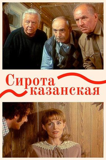 Sympathy Seeker (1997) poster
