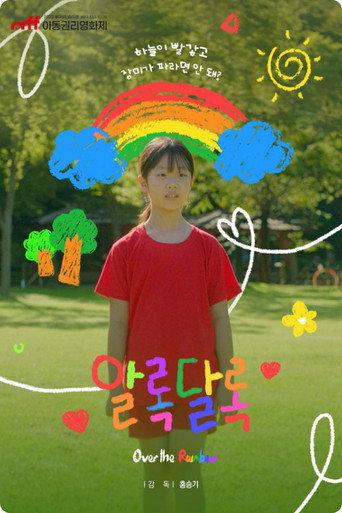 Over the Rainbow (2023) poster