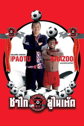 Sagai United (2004) poster