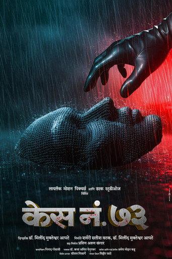 Case No 73 (2026) poster