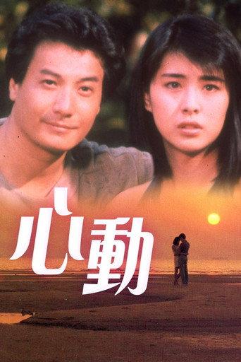 Walking Beside Me (1986) poster