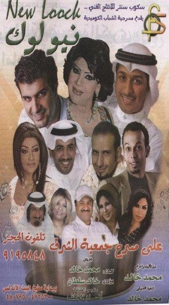 New Look (2006) poster