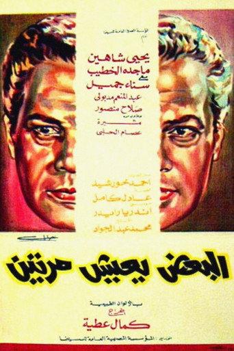 Some Live Twice (1971) poster