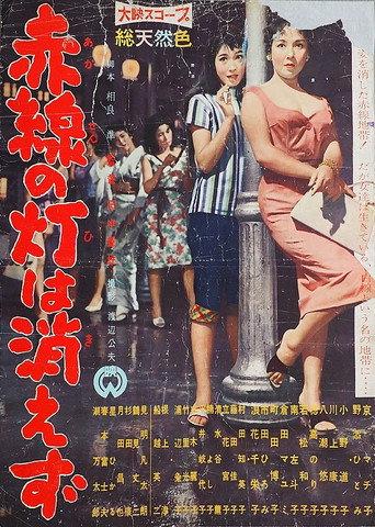 Tainted Flowers (1958) poster