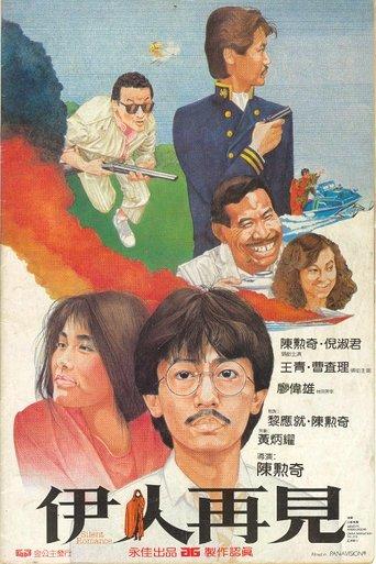 Silent Romance (1984) poster