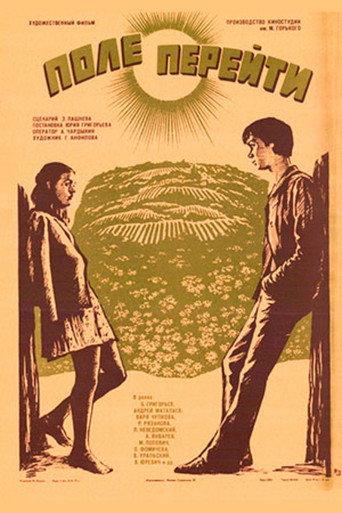 Cross The Field (1977) poster