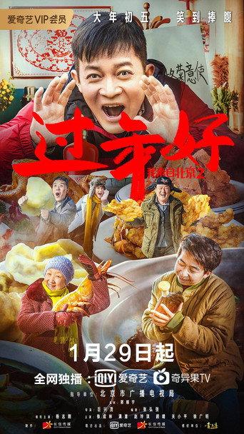 I Come From Beijing III (2020) poster