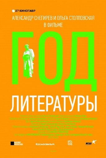The Year of Literature (2015) poster