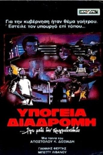 Underground route (1983) poster