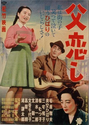 I Yearn for Father (1951) poster
