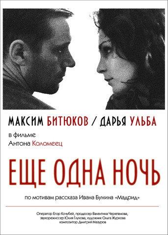 One More Night (2012) poster