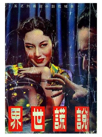 Awful Truth (1950) poster