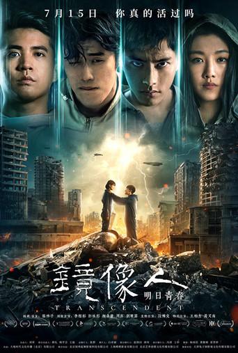 Mirror Man: Youth Tomorrow (2021) poster