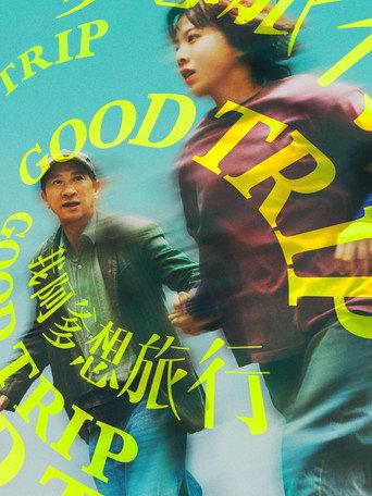 Good Trip () poster
