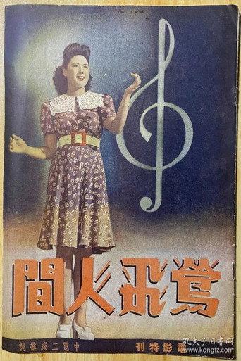 Songbird Flies Over the World (1946) poster