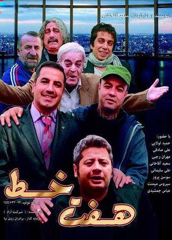 Haft Khat (2011) poster