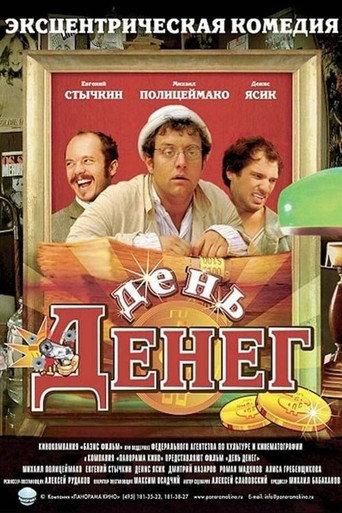 Money Day (2006) poster
