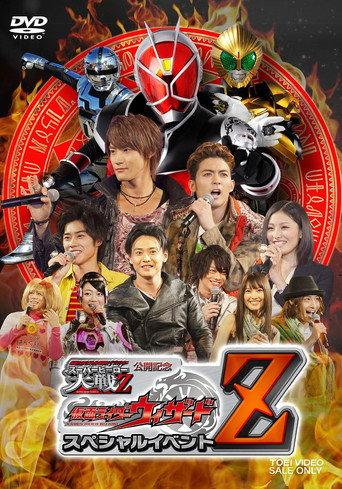 仮面ライダー×スーパー戦隊×宇宙刑事 スーパーヒーロー大戦Z 公開記念 仮面ライダーウィザード スペシャルイベントZ (2013) poster