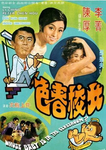Whose Baby Is in the Classroom? (1970) poster