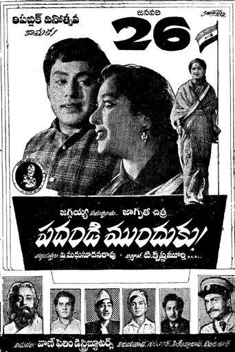 Padandi Munduku (1962) poster
