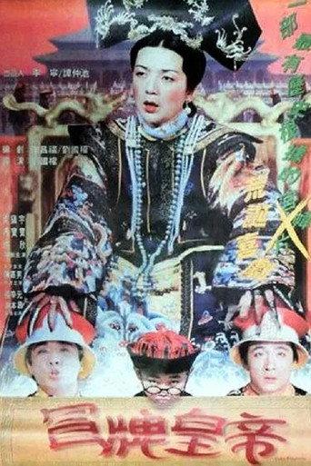 Fake Emperor (1995) poster
