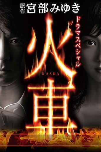 Kasha (2011) poster