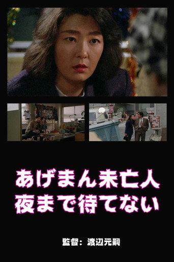 Lucky Widow Can't Wait Until Night (1994) poster