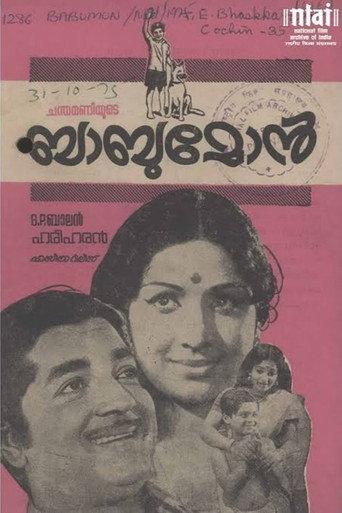 Babu Mon (1975) poster