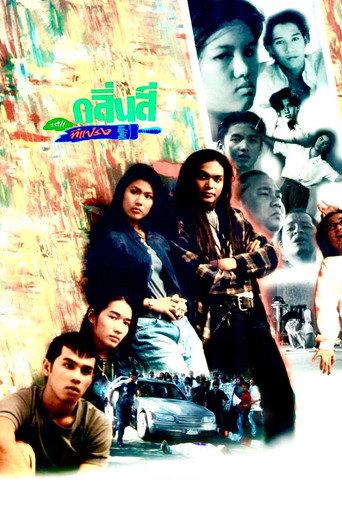 Art Fundamental (1996) poster
