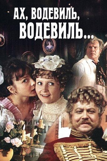 Vaudeville On Vaudeville (1970) poster