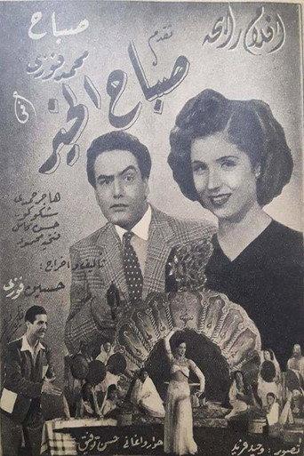 Good morning (1947) poster