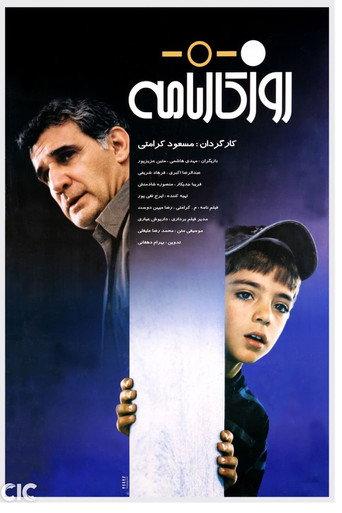 Report Card Day (2003) poster