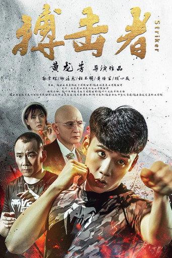 Striker (2020) poster