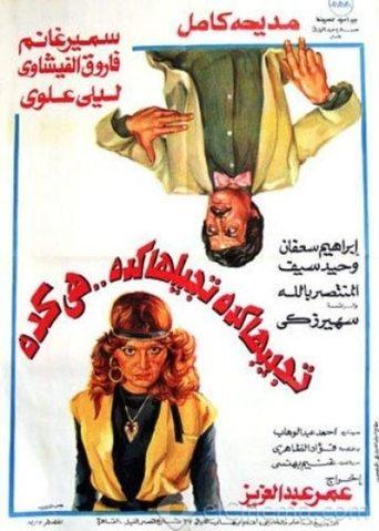 Whatever You Do, It's Always That Way (1982) poster