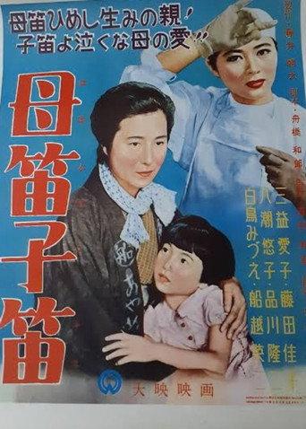Hahabue kobue (1955) poster