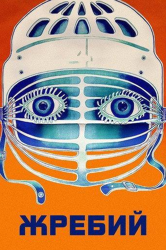 Lot (1974) poster