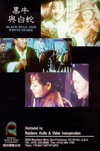 Black Bull and White Snake (1970) poster