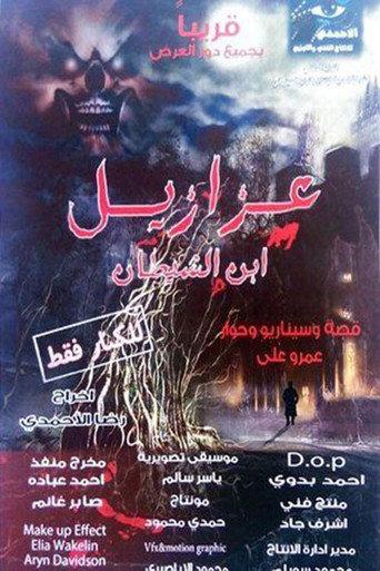 Azazeel (2009) poster