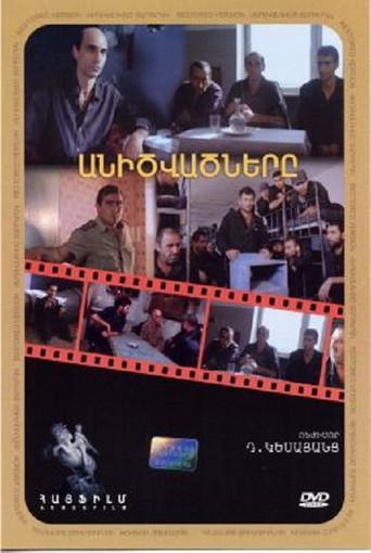 The Damned Ones (1991) poster
