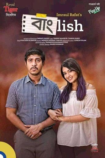 বাংলিশ () poster