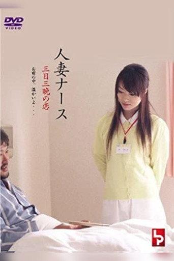 Married Nurse - Soft Skin Dedication (2010) poster