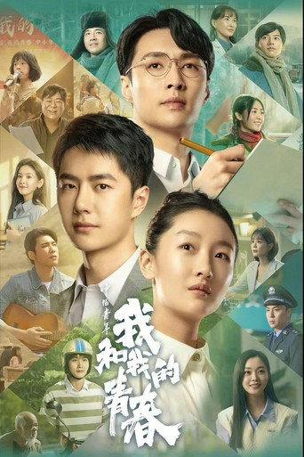 My Youth and I (2023) poster