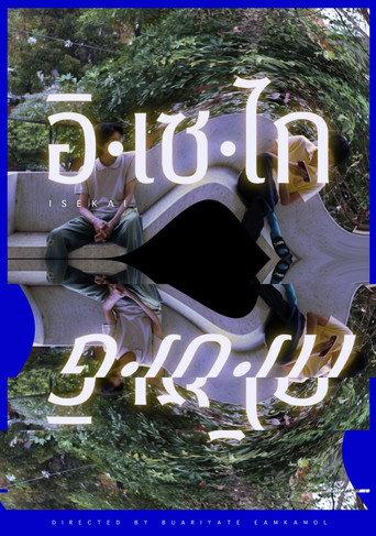 Isekai (2023) poster