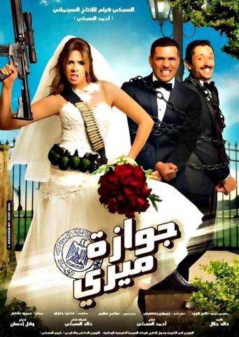 Martial Marriage (2014) poster