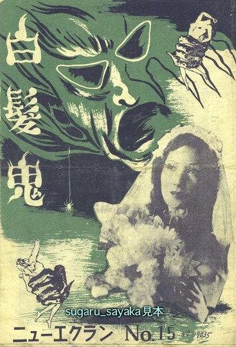 White-haired Demon (1949) poster