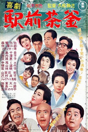 A Comedy in Front of the Station: Teapot (1963) poster