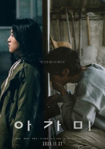 The Way Fish Breathe (2024) poster