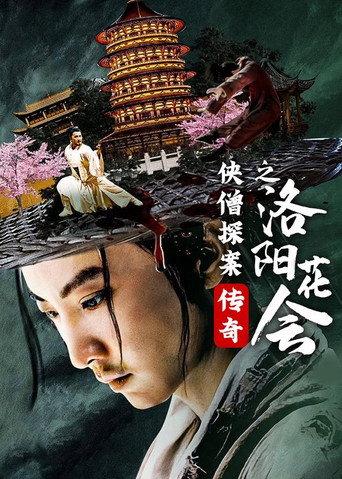 Struggle on the Wulinclen (2015) poster