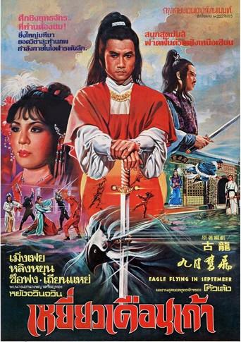 Eagle Flying in September (1981) poster